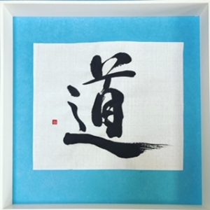 書道をする時の正しい姿勢について